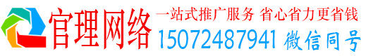 青阳官理百度如何推广